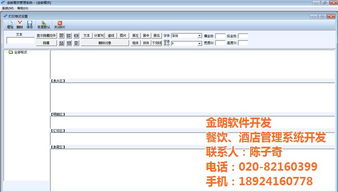 深圳酒店餐飲管理系統(tǒng)開發(fā) 金朗軟件的專業(yè)解決方案