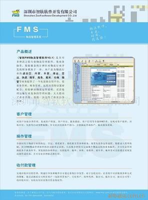 智軟軟件 助力貨代企業數字化轉型的FMS與遠程連接解決方案